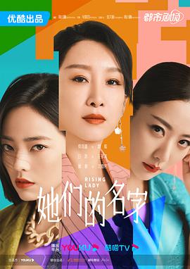 她们的名字2022