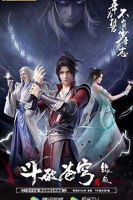 斗破苍穹特别篇4